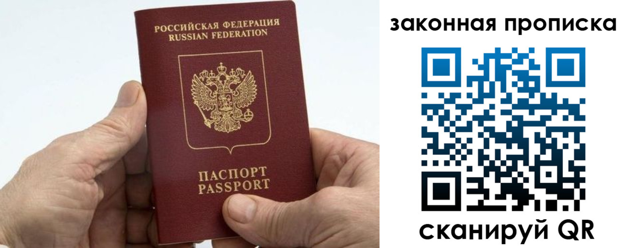 прописка паспорт в Ельце