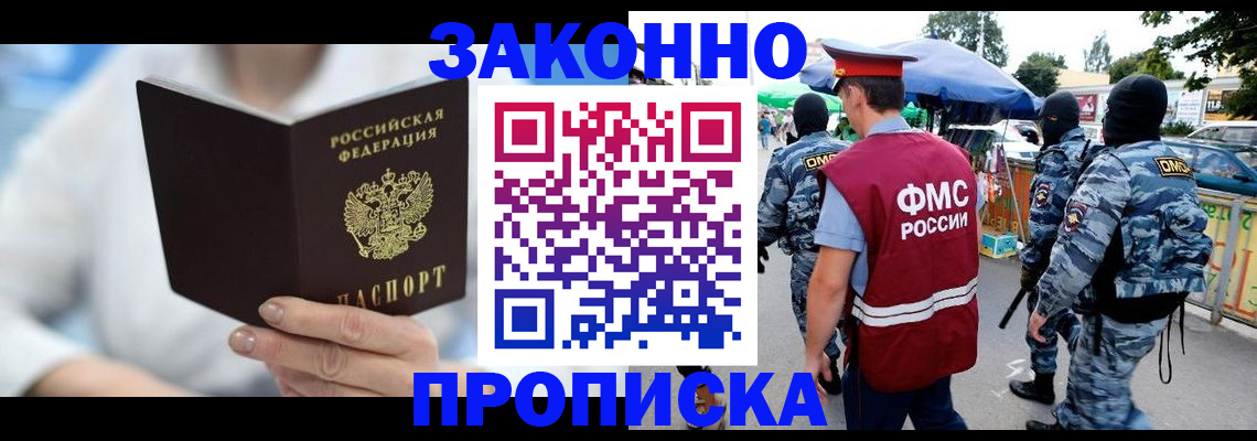 временная регистрация законно в Ельце