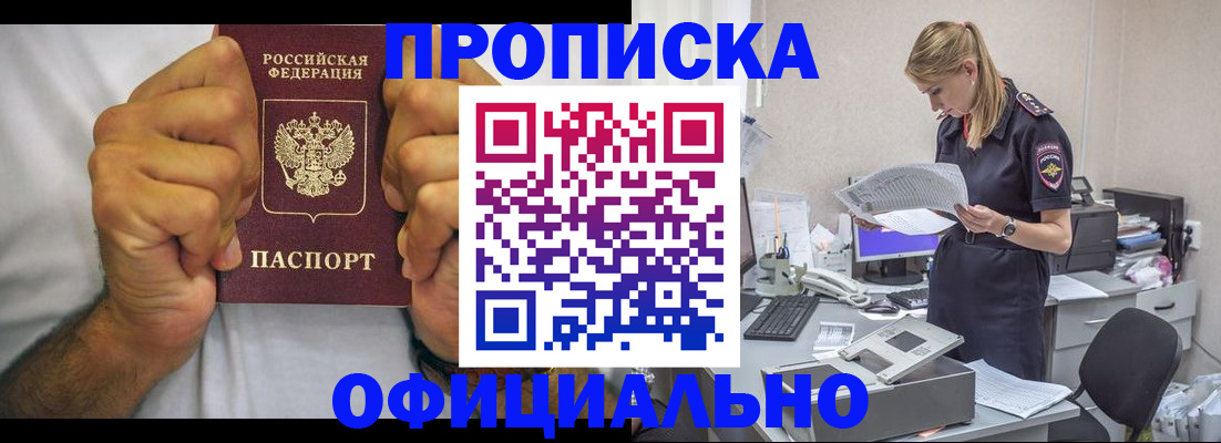 прописка для кредита в Ельце