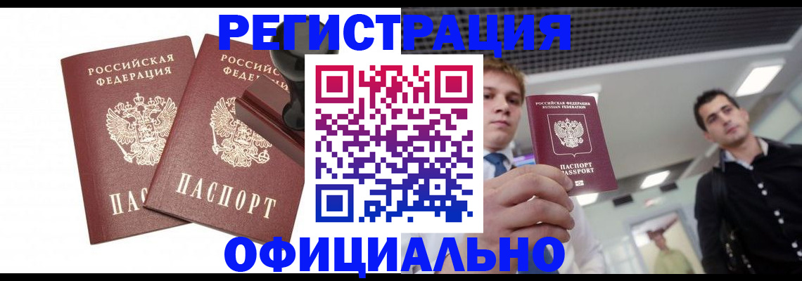 временная регистрация в квартире в Ельце