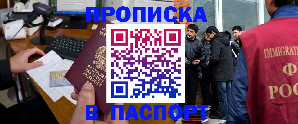 прописка иностранных граждан в Ельце