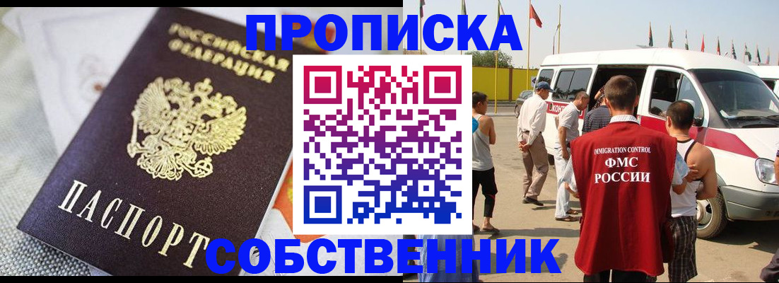прописка иностранных граждан в Ельце