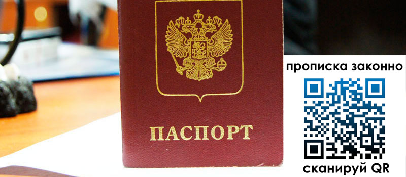 регистрация в Ельце прописка в Ельце